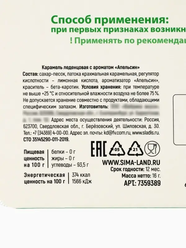 Леденцы &laquo;Антистрессилс&raquo;, вкус: апельсин, 16 г