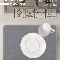 Коврик для сушки посуды Доляна Grey, 45&times;30 см, серый