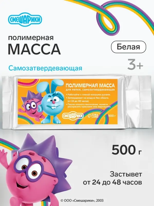 Масса для лепки самозатвердевающая, полимерная, белая, 500 г, &laquo;Смешарики&raquo;