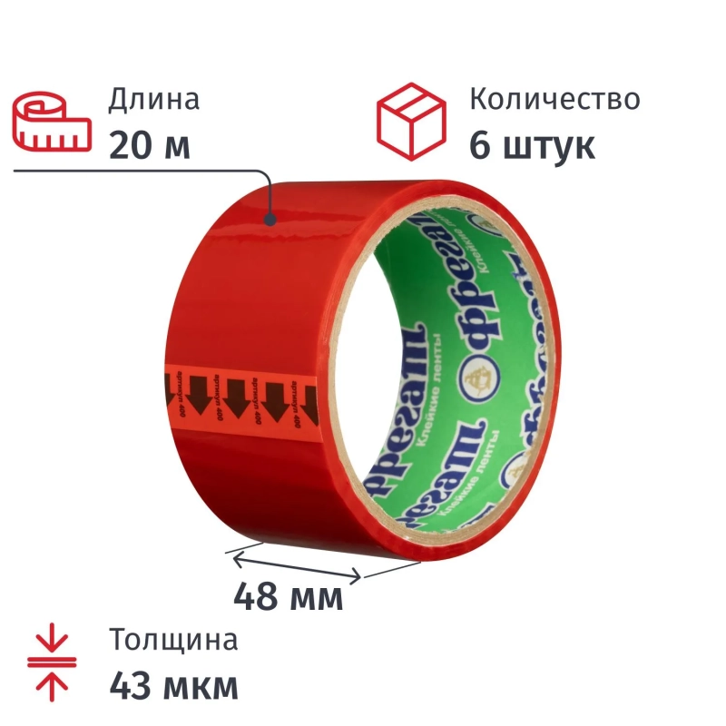 Клейкая лента одностор. упаковоч.48ммх20м,43мкм,разноцвет. (Н48206Ц)6шт./уп