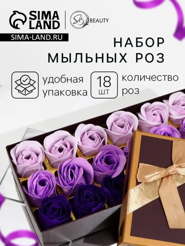 Мыльные розы, фиолетовые оттенки, набор 18 шт., в коробке