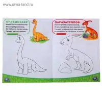 Раскраска для мальчиков &laquo;Мир динозавров&raquo;, 12 стр.