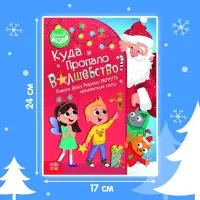 Книга-квест &laquo;Куда пропало волшебство?&raquo;, 20 стр.