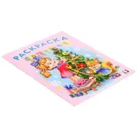 Раскраска «Ёлочка», 16 страниц