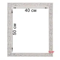 Рама для картин (зеркал) 40&times;50&times;4 см, дерево &laquo;Версаль&raquo;, бело-золотая