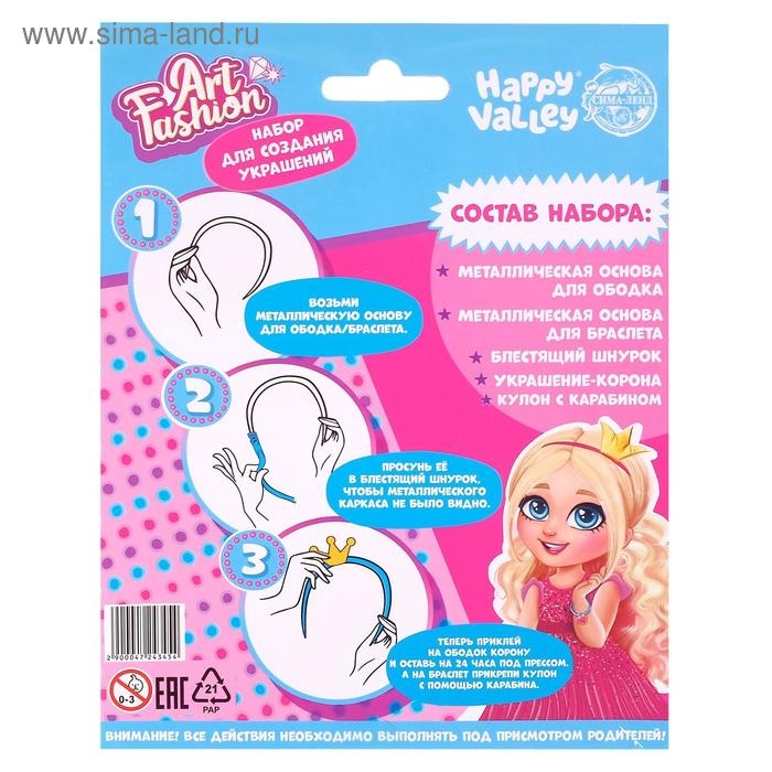 Набор для создания украшений Art Fashion: ободок и браслет Набор для создания украшений Art Fashion: ободок и браслет