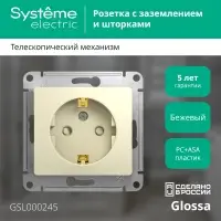 GLOSSA Розетка с заземлением со шторками в рамку бежевая