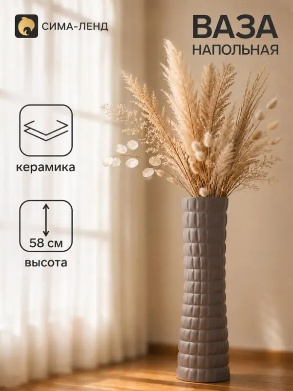 Ваза для цветов напольная &laquo;Барто&raquo;, 58&times;15 см, керамика, серая