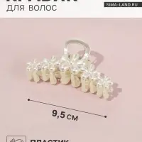 Крабик для волос &laquo;Эмилин&raquo;, цветы, 9.5 см, белый