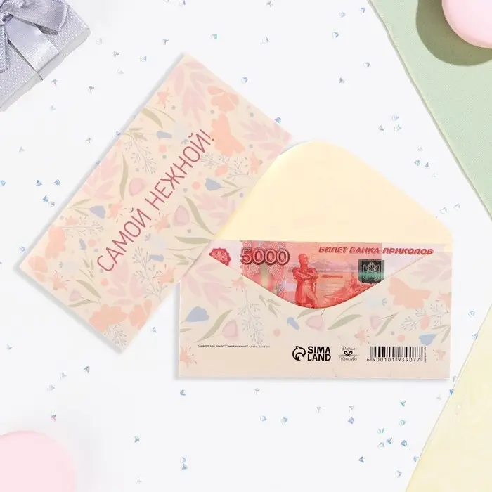 Конверт для денег «Самой нежной!», 16×8 см