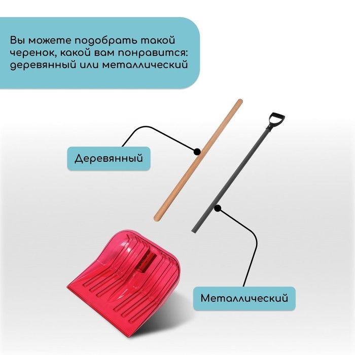 Ковш лопаты из поликарбоната, 430 × 420 мм, без планки, с тулейкой под черенок, красный Ковш лопаты из поликарбоната, 430 × 420 мм, без планки, с тулейкой под черенок, красный