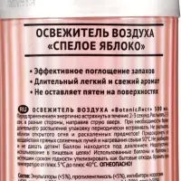 Освежитель воздуха &laquo;Botanic Лист&raquo; спелое яблоко, 300 мл