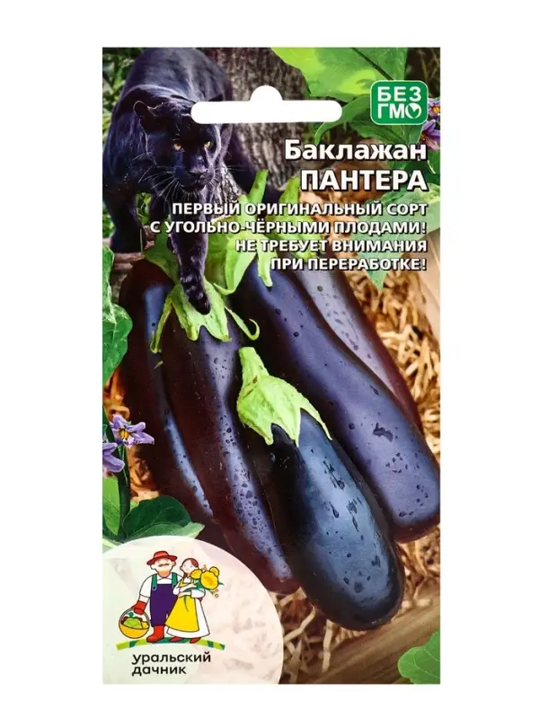 Семена баклажан &laquo;Пантера&raquo;, 20 шт.