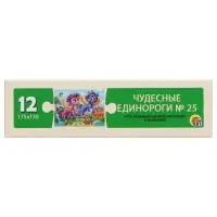 Пазлы «Чудесные единороги №25», 12 элементов