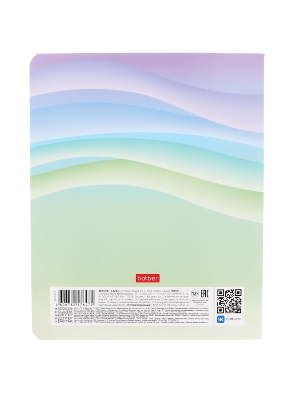 Тетрадь 48л кл "Alpaca fan", обл мел карт, лам Soft-touch, бл офсет 60-65г/м&sup2;, 5В МИКС