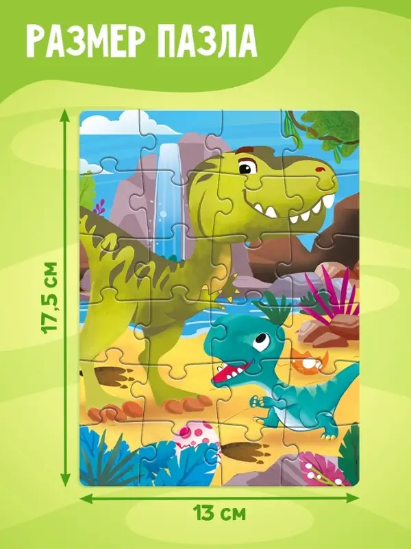 Пазл «Динозаврики», 24 элемента Пазл «Динозаврики», 24 элемента