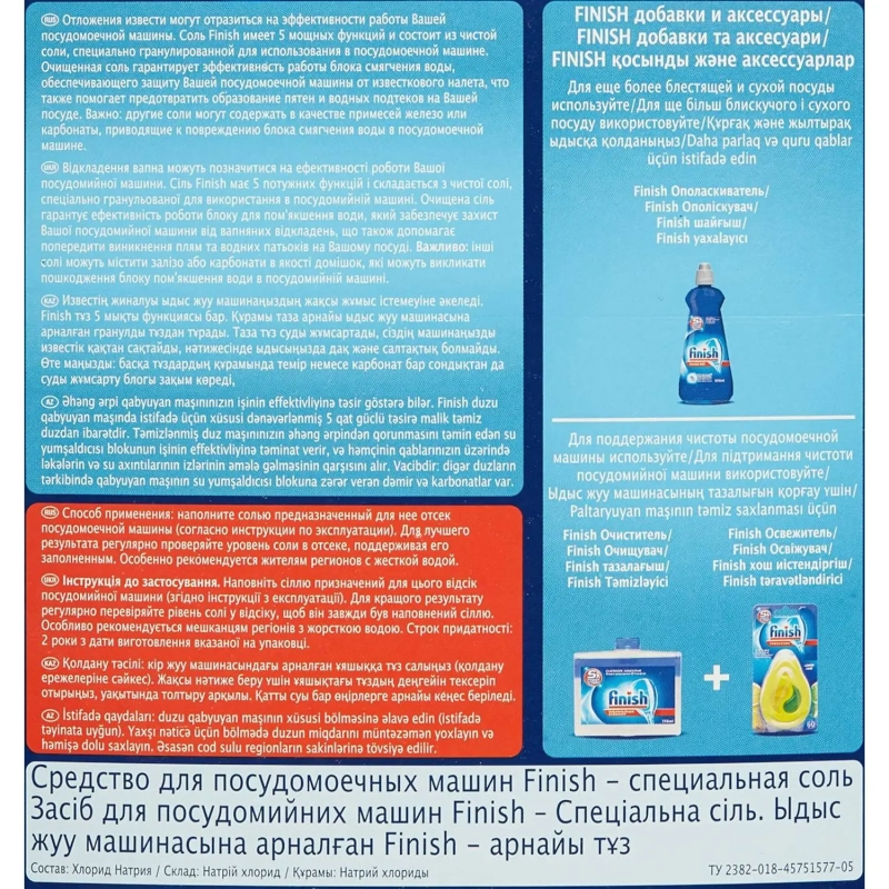 Соль от накипи ПММ FINISH (CALGONIT) 1,5кг