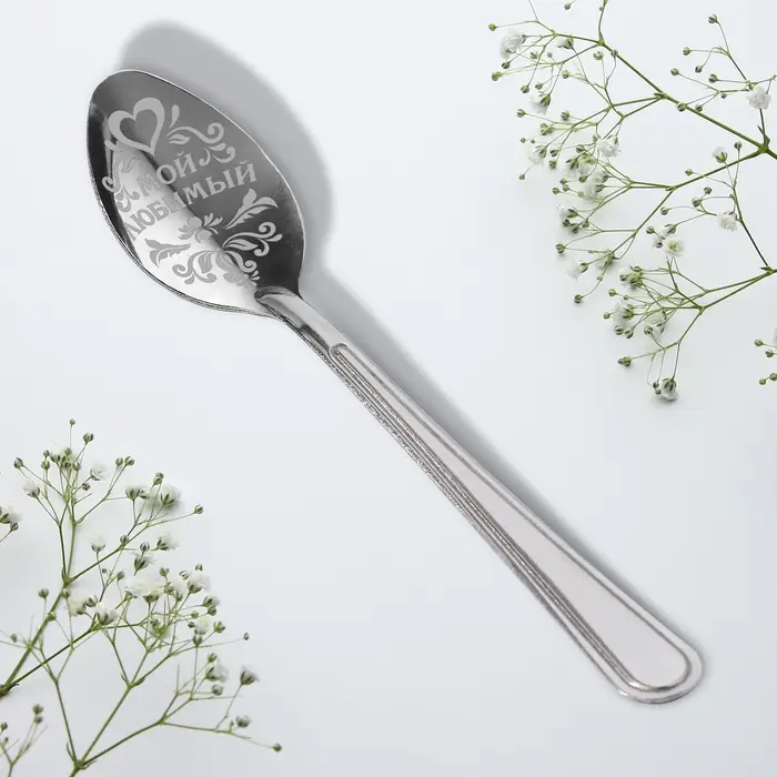 Ложка чайная с гравировкой «Мой любимый», на подарочной открытке, 3 х 14 см. Ложка чайная с гравировкой «Мой любимый», на подарочной открытке, 3 х 14 см.