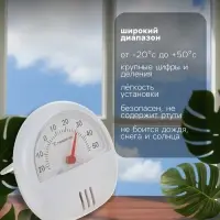 Термометр универсальный Luazon, механический, крепление магнит, d=5.5 см, белый