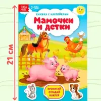 Наклейки набор №1, 6 шт. по 12 стр., формат А5