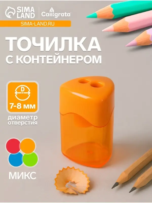 Точилка Calligrata &laquo;Классика&raquo;, двойная, с контейнером, МИКС