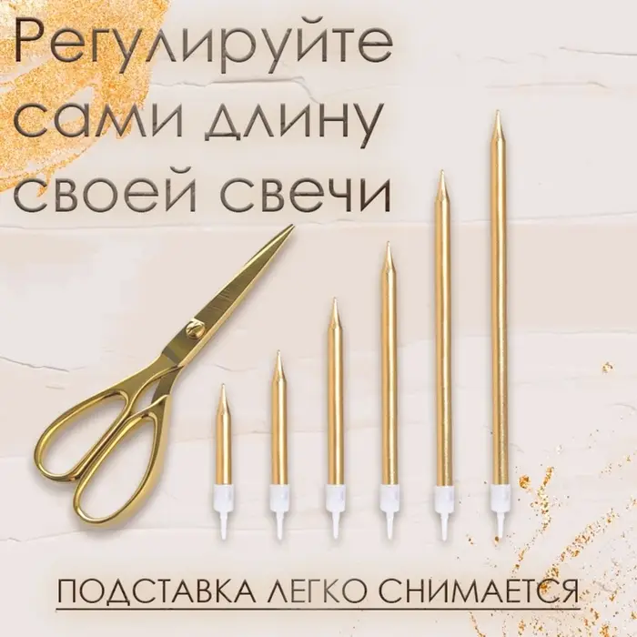 Свечи в торт &laquo;Ройс&raquo;, 6 шт., высокие, 13 см, золотой металлик