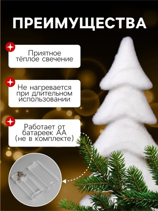 Светодиодная фигура &laquo;Ёлочка&raquo; 22&times;40&times;12 см, флок, от батареек ААх2, свечение тёплое белое