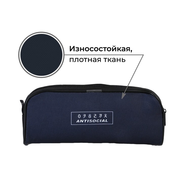 Пенал школьный текстильный «1 сентября: Антисоциальный», 20 х 8 х 4 см Пенал школьный текстильный «1 сентября: Антисоциальный», 20 х 8 х 4 см