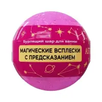 Бомбочка для ванн с шиммером (блёстками) ASTRO FORTUNE бабл - гам, 120 г