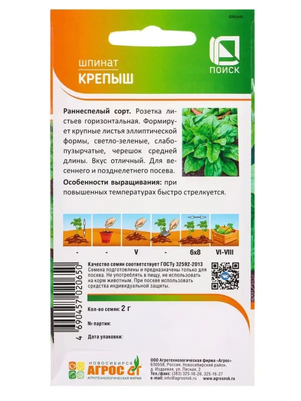 Семена Шпинат Семена Шпинат "Крепыш" 2 г