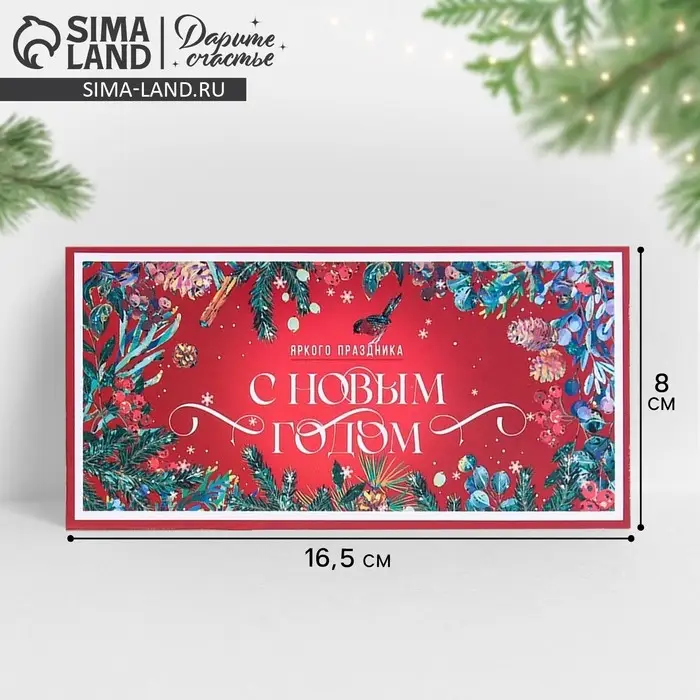 Конверт для денег «Новогодний», 16,5 х 8 см Конверт для денег «Новогодний», 16,5 х 8 см