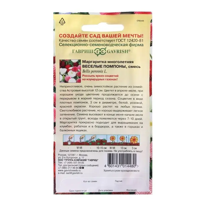 Семена цветов Маргаритка "Веселые помпоны", ц/п,  0,02 г