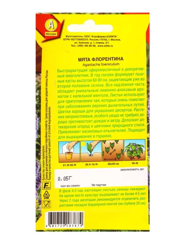 Семена Мята Флорентина, Ц/П,0,05 г Семена Мята Флорентина, Ц/П,0,05 г