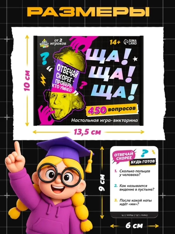 Игра настольная-викторина &laquo;Ща ща ща!&raquo;