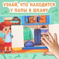 Картонная книга с окошками &laquo;Что в гараже у папы?&raquo;, 12 стр.