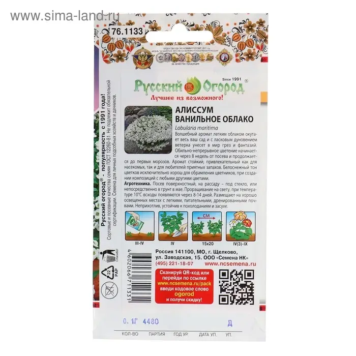 Семена цветов Алиссум  Семена цветов Алиссум "Ванильное облако", серия Парфюм, О, 0,1 г