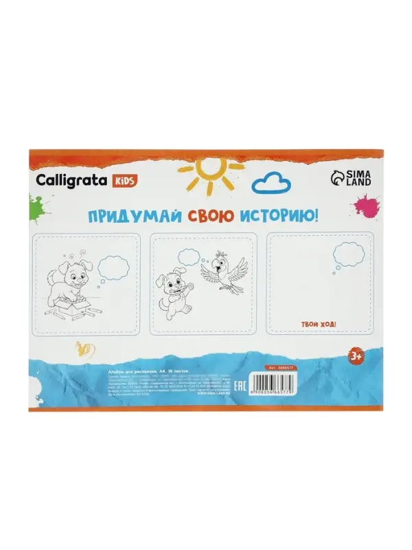 Альбом для рисования Calligrata А4, 16 листов, на скрепке, плотность листов 100 г/м&sup2;, обложка из мелованной бумаги
