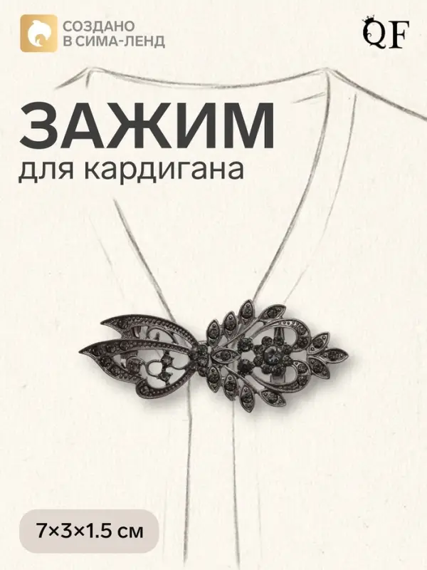 Зажим для кардигана &laquo;Асимметрия&raquo;, серый в сером металле