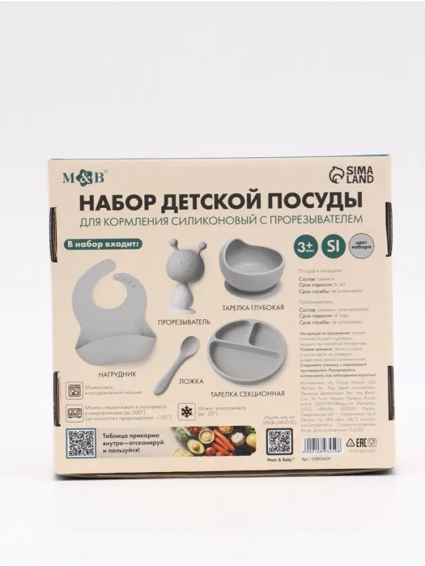 Посуда детская силиконовая с прорезывателем, набор 5 предметов, M&B Посуда детская силиконовая с прорезывателем, набор 5 предметов, M&B