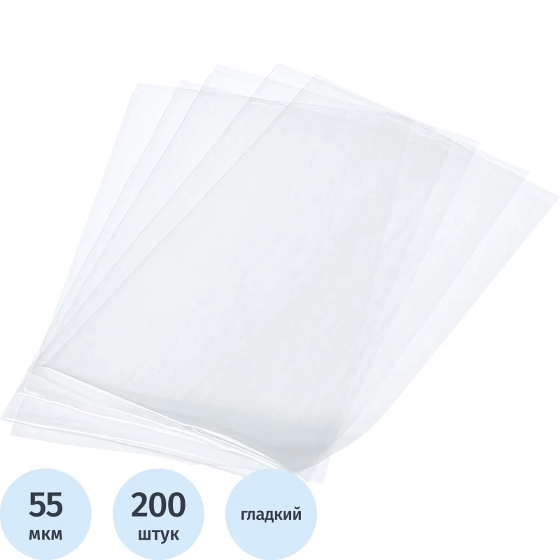Пакет вакуумный пищевой 200х300мм РET/РЕ 55 мкм 200шт/уп