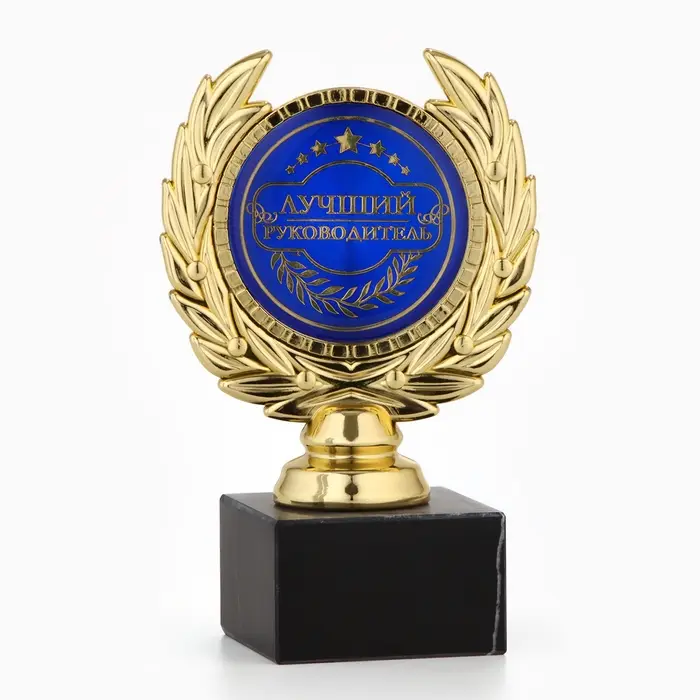 Кубок &laquo;Лучший руководитель&raquo; наградная фигура, пластик, 13 см