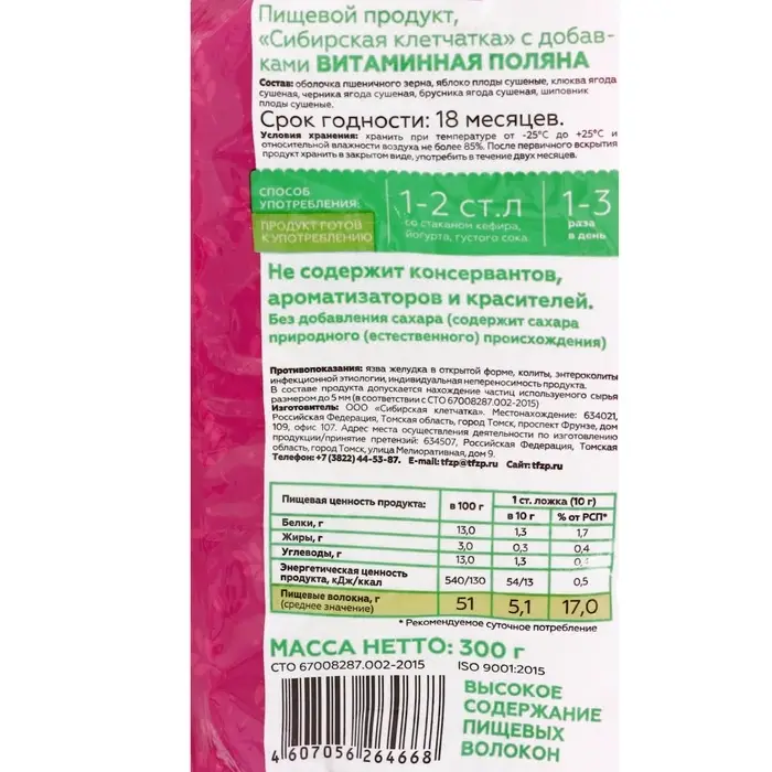 Сибирская клетчатка &laquo;Витаминная поляна&raquo;, 300 г