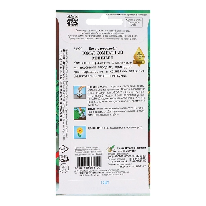 Семена Томат комн. Минибел, набор 5 шт Семена Томат комн. Минибел, набор 5 шт