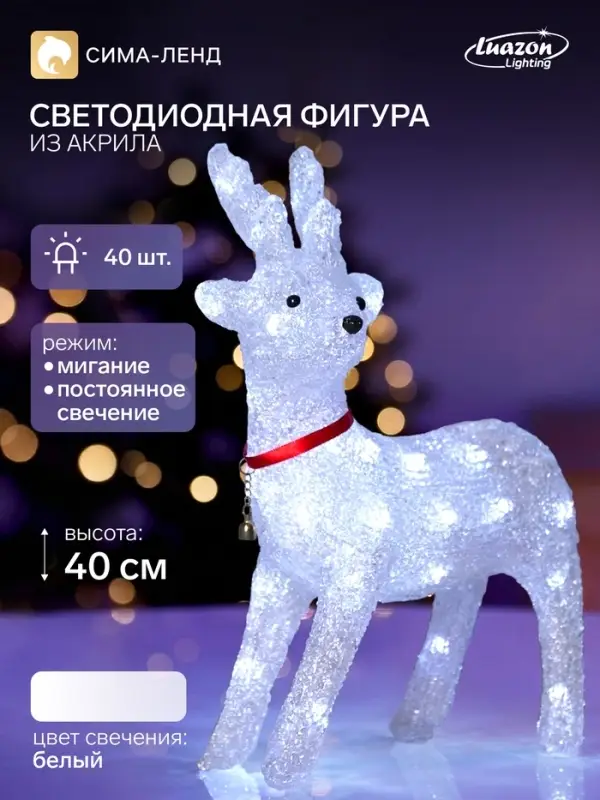 Светодиодная фигура &laquo;Оленёнок&raquo; 34&times;41&times;18 см, акрил, 220 В, свечение белое
