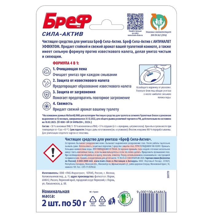 Блок для чистки и свежести унитаза Bref Сила актив 4в1,  Блок для чистки и свежести унитаза Bref Сила актив 4в1, "Океанский бриз", 2шт х 50гр
