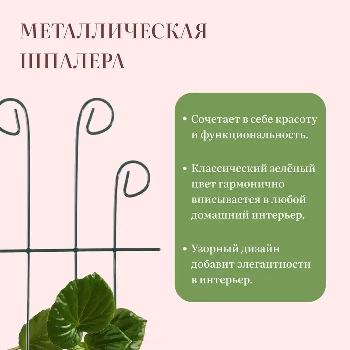 Шпалера, 40&times;18&times;0.3 см, металл, зелёная, &laquo;Узорная&raquo;