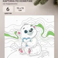 Картина по номерам &laquo;Мишка с сердечком&raquo;, 15&times;15 см
