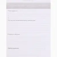 Дневник благодарности А5, 30 л "Ты можешь всё"