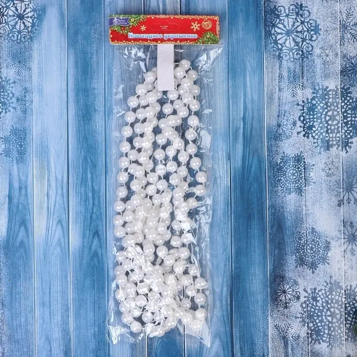 Бусы на ёлку «Классика», длина 2.7 м, d=10 мм, белые