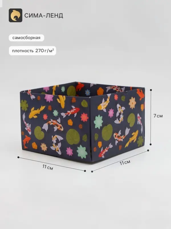 Коробка самосборная &laquo;Рыбка&raquo;, размер 11&times;11&times;7 см, плотность 270 г/м&sup2;